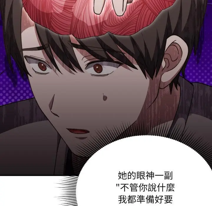 《扑通扑通终极密码》第9话图27