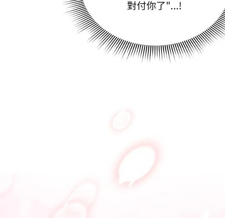 《扑通扑通终极密码》第9话图28
