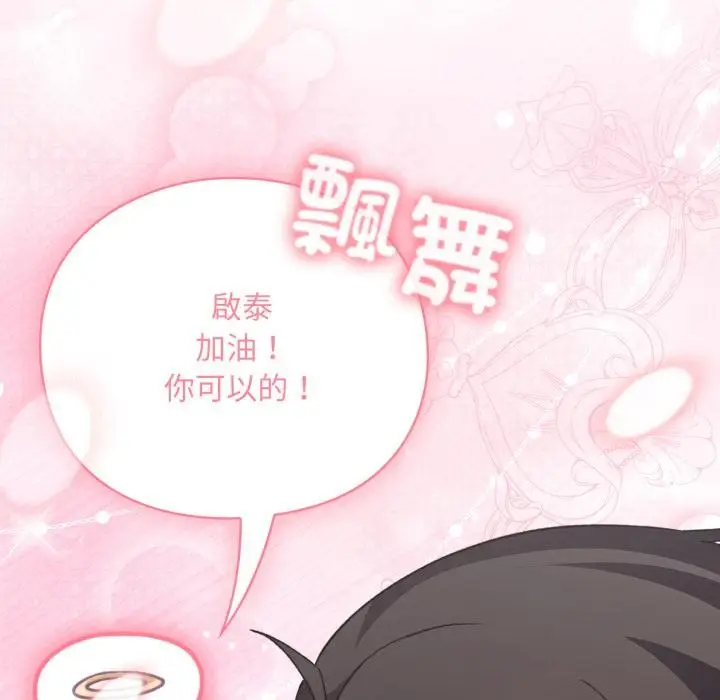 《扑通扑通终极密码》第9话图29