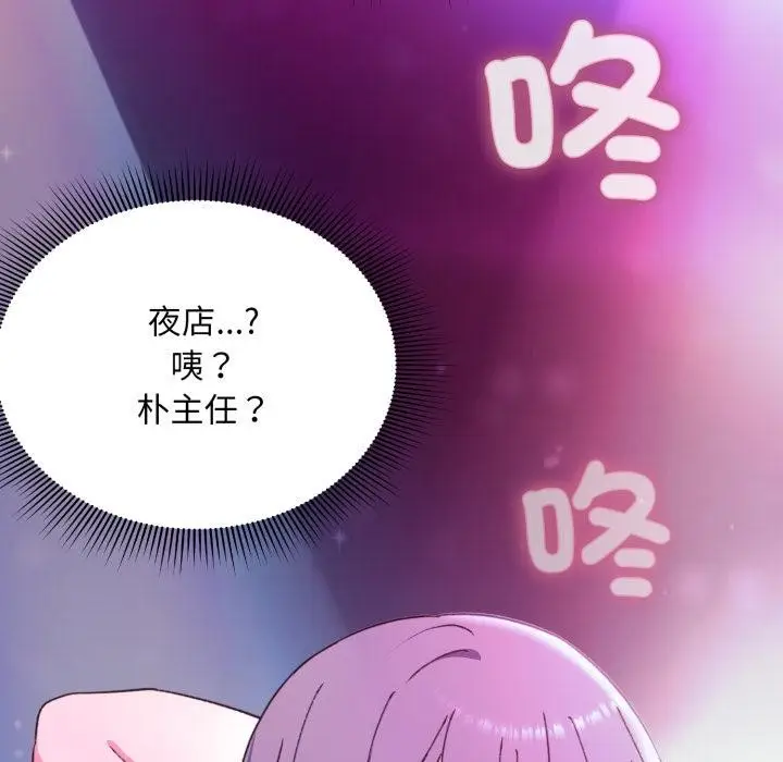 《扑通扑通终极密码》第9话图51