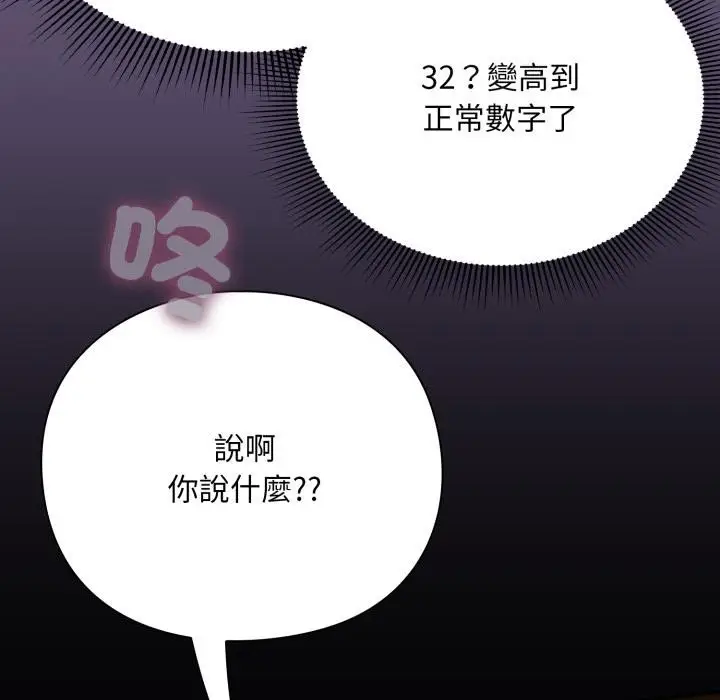 《扑通扑通终极密码》第9话图55