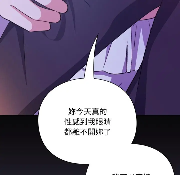 《扑通扑通终极密码》第9话图58