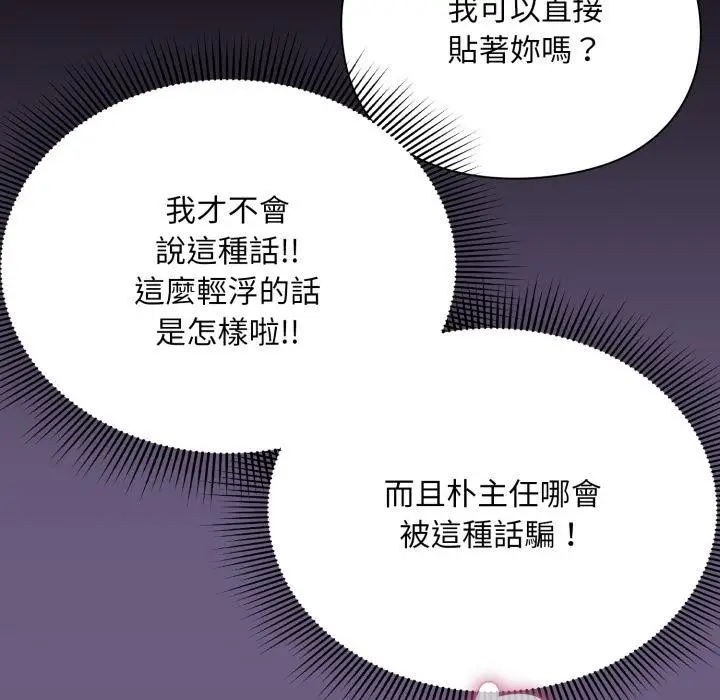 《扑通扑通终极密码》第9话图59