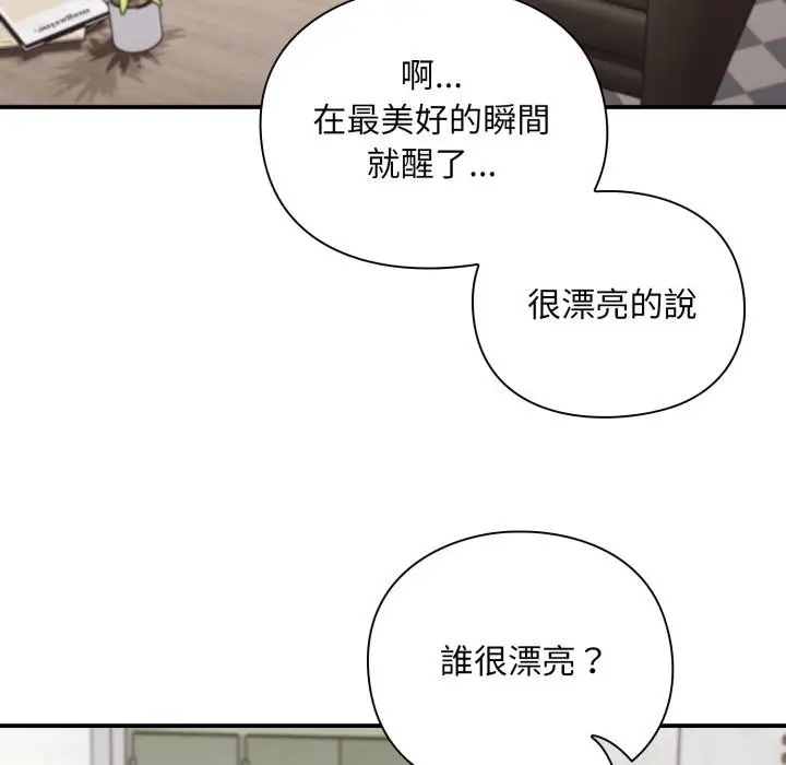 《扑通扑通终极密码》第9话图68