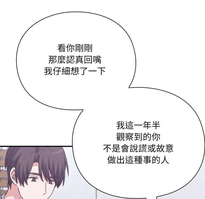 《扑通扑通终极密码》第9话图79