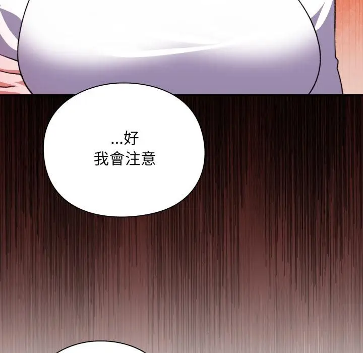 《扑通扑通终极密码》第9话图88