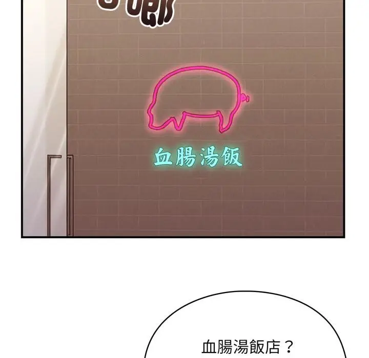 《扑通扑通终极密码》第9话图92