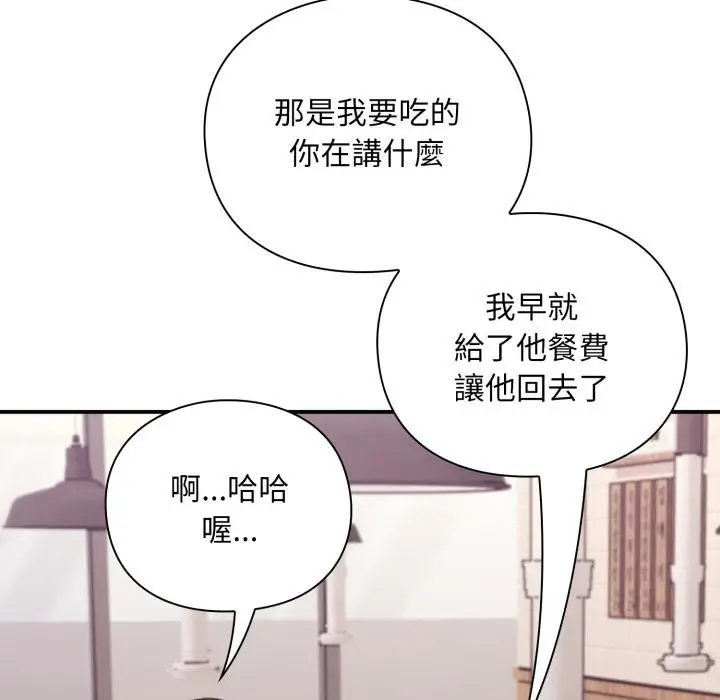 《扑通扑通终极密码》第9话图97