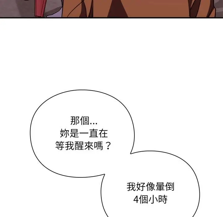 《扑通扑通终极密码》第9话图99