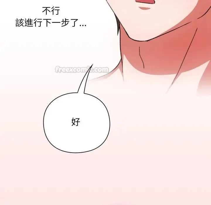 《扑通扑通终极密码》第12话图105