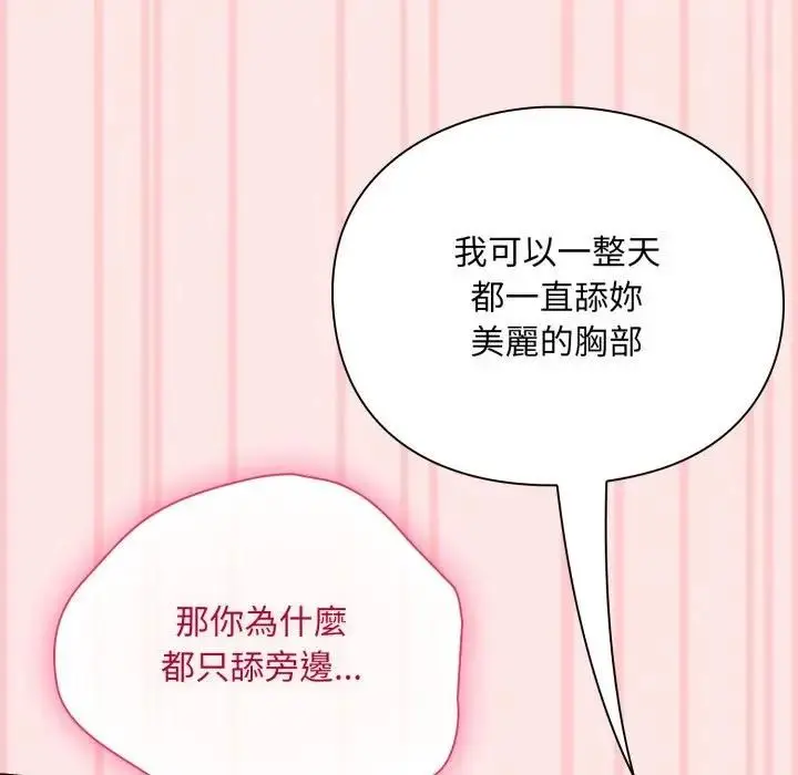 《扑通扑通终极密码》第12话图128