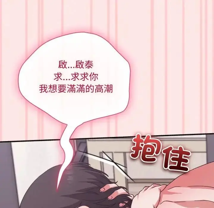《扑通扑通终极密码》第12话图145