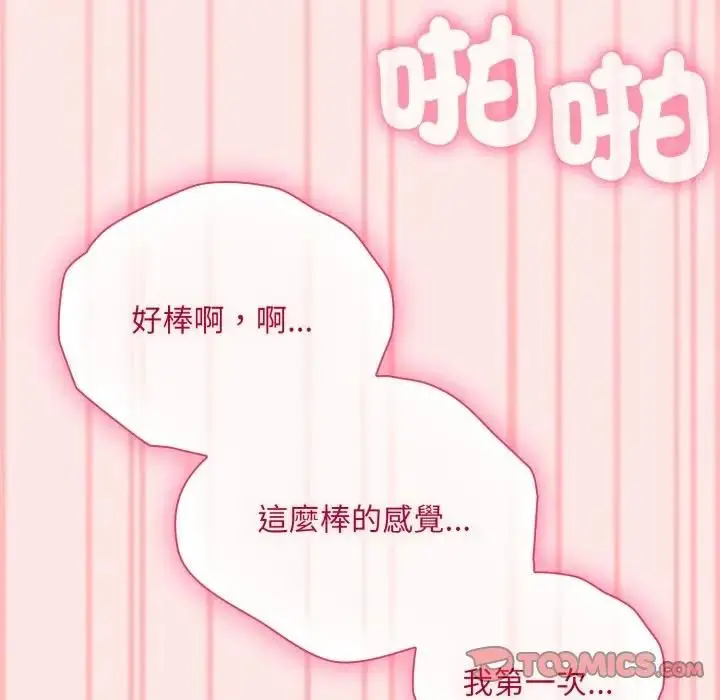 《扑通扑通终极密码》第12话图160