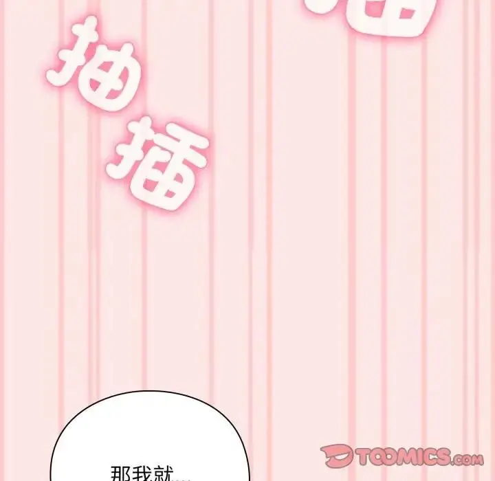 《扑通扑通终极密码》第12话图184