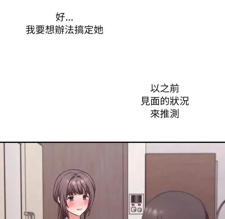 《扑通扑通终极密码》第12话图20