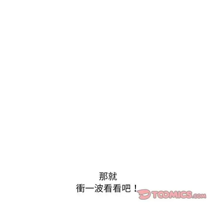 《扑通扑通终极密码》第12话图28