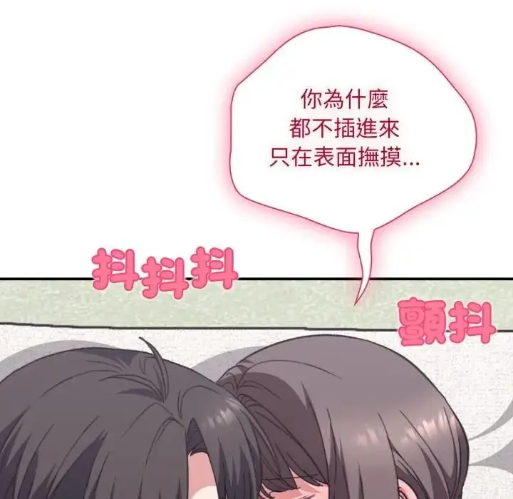 《扑通扑通终极密码》第12话图67