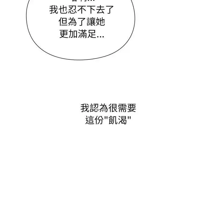 《扑通扑通终极密码》第12话图78