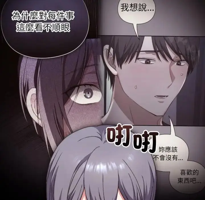 《扑通扑通终极密码》第12话图8