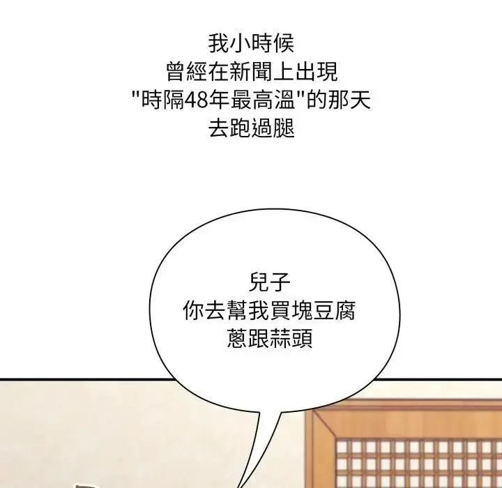 《扑通扑通终极密码》第12话图80