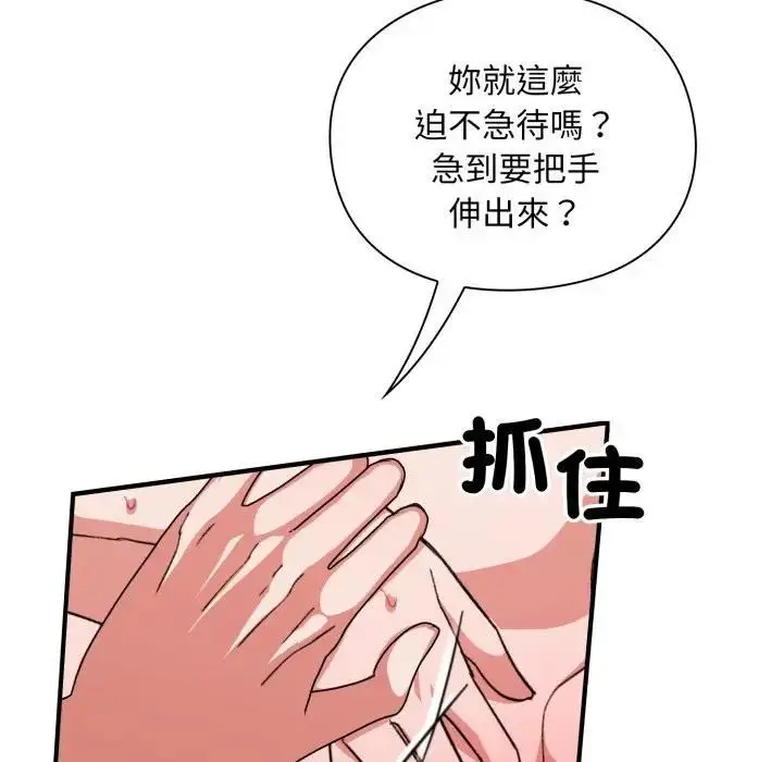 《扑通扑通终极密码》第12话图98