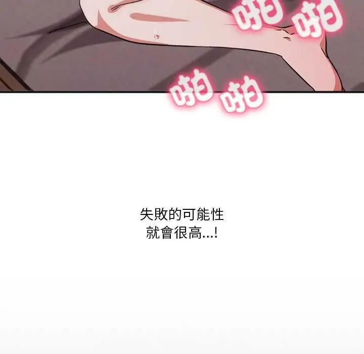 《扑通扑通终极密码》第13话图10