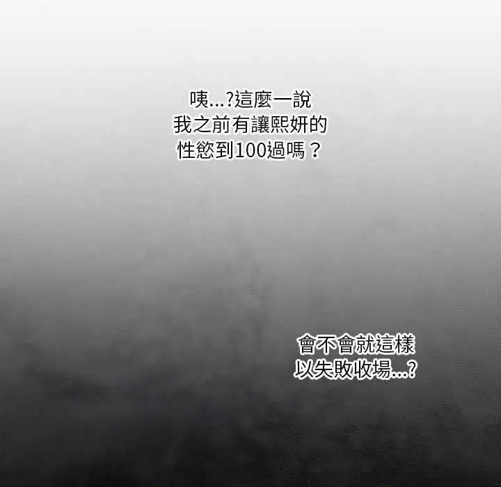 《扑通扑通终极密码》第13话图11