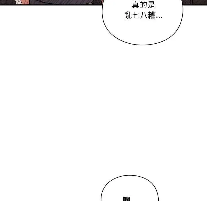 《扑通扑通终极密码》第13话图140