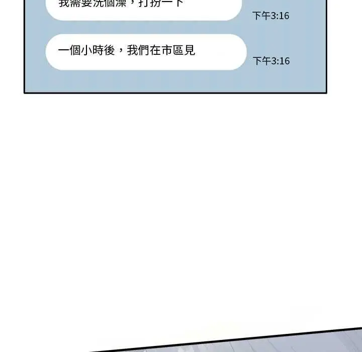 《扑通扑通终极密码》第13话图161