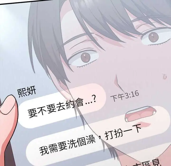 《扑通扑通终极密码》第13话图162