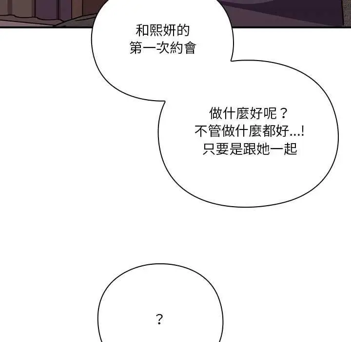 《扑通扑通终极密码》第13话图173