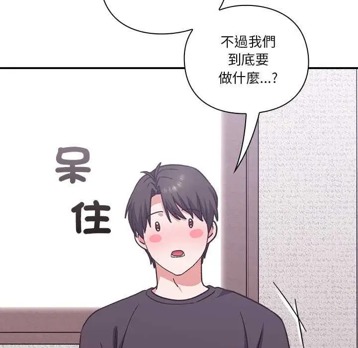 《扑通扑通终极密码》第13话图174