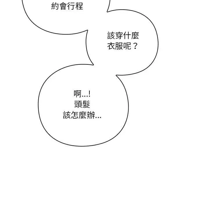 《扑通扑通终极密码》第13话图176