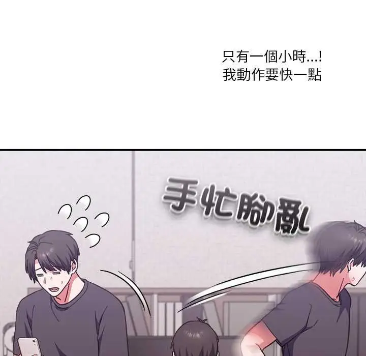 《扑通扑通终极密码》第13话图177