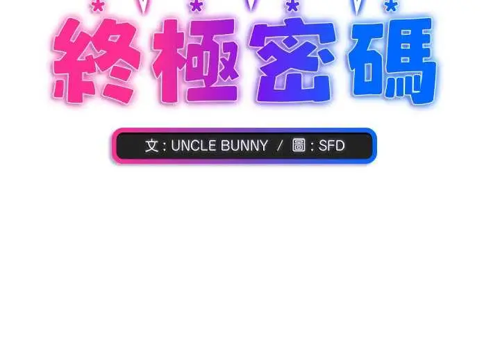 《扑通扑通终极密码》第13话图2