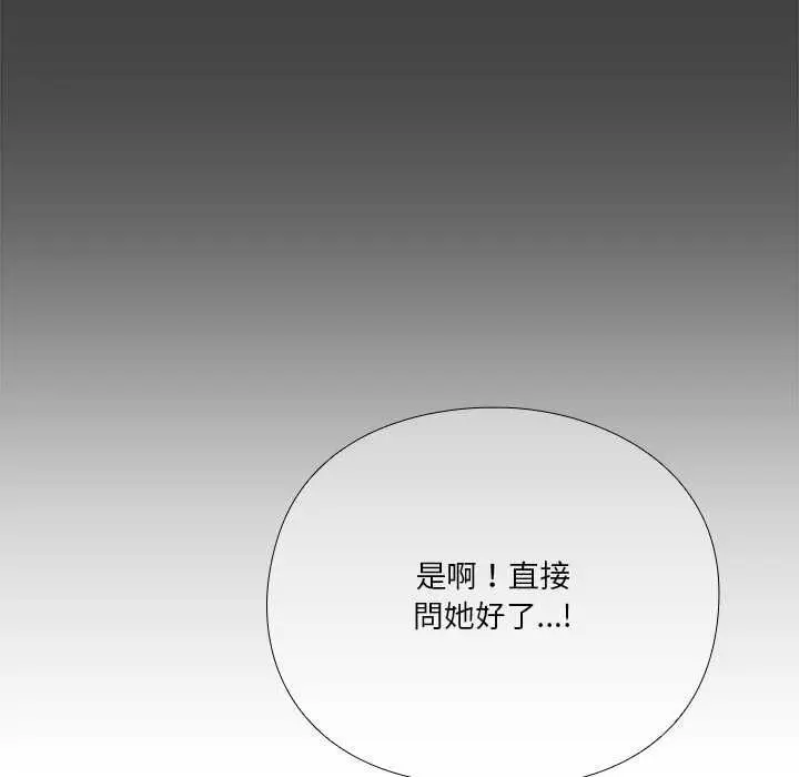《扑通扑通终极密码》第13话图20