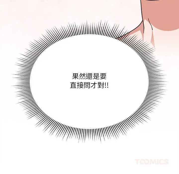 《扑通扑通终极密码》第13话图28
