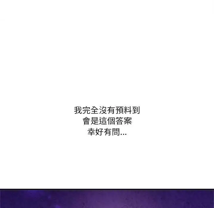 《扑通扑通终极密码》第13话图29