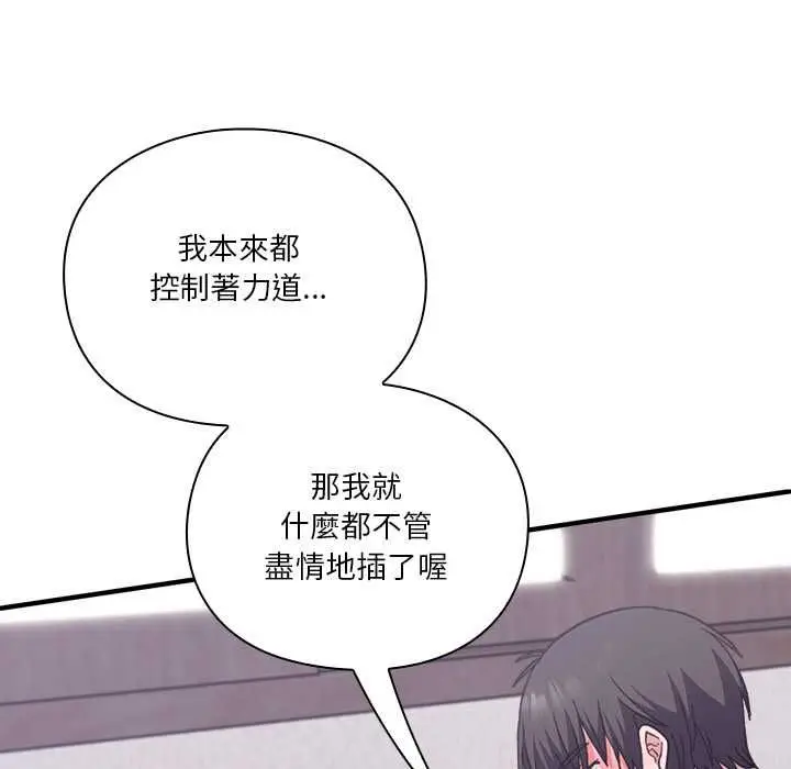 《扑通扑通终极密码》第13话图32