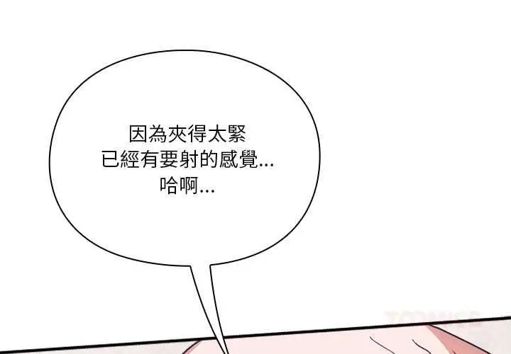 《扑通扑通终极密码》第13话图4