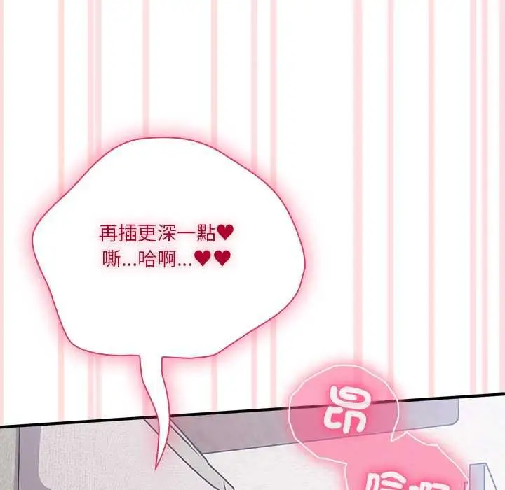 《扑通扑通终极密码》第13话图41