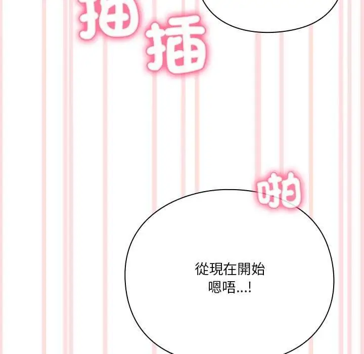 《扑通扑通终极密码》第13话图44