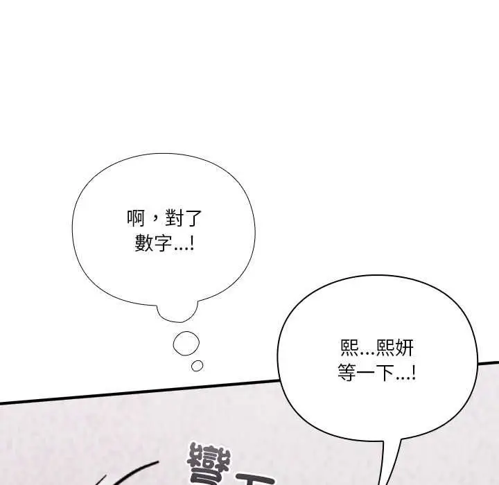 《扑通扑通终极密码》第13话图67