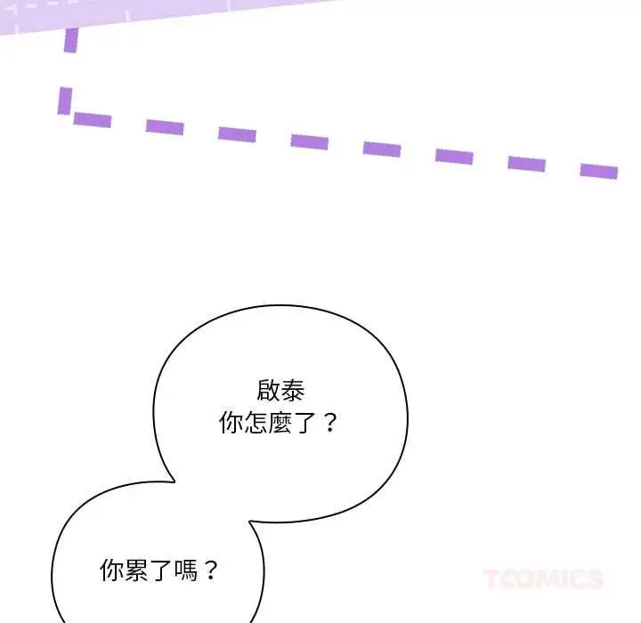 《扑通扑通终极密码》第13话图76