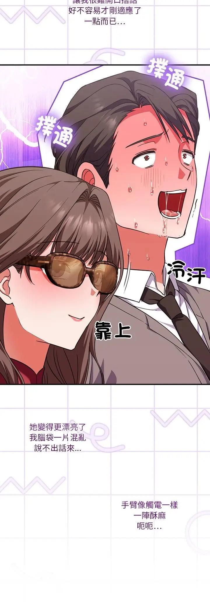 《扑通扑通终极密码》第14话图13