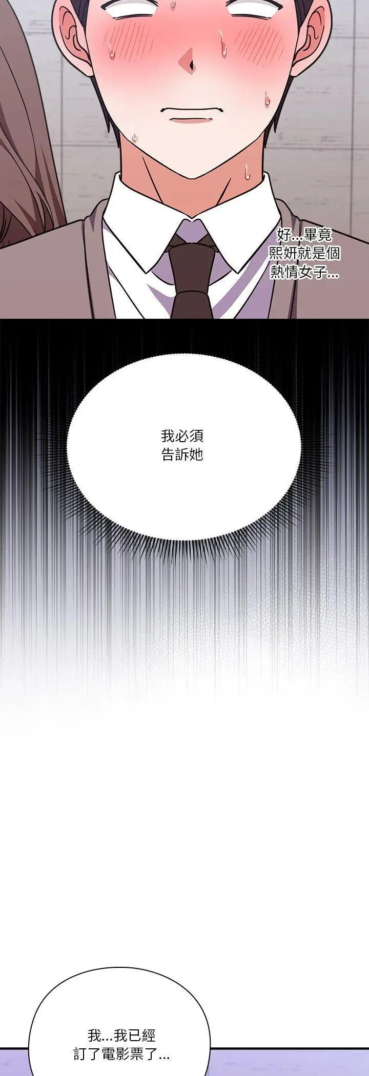《扑通扑通终极密码》第14话图18