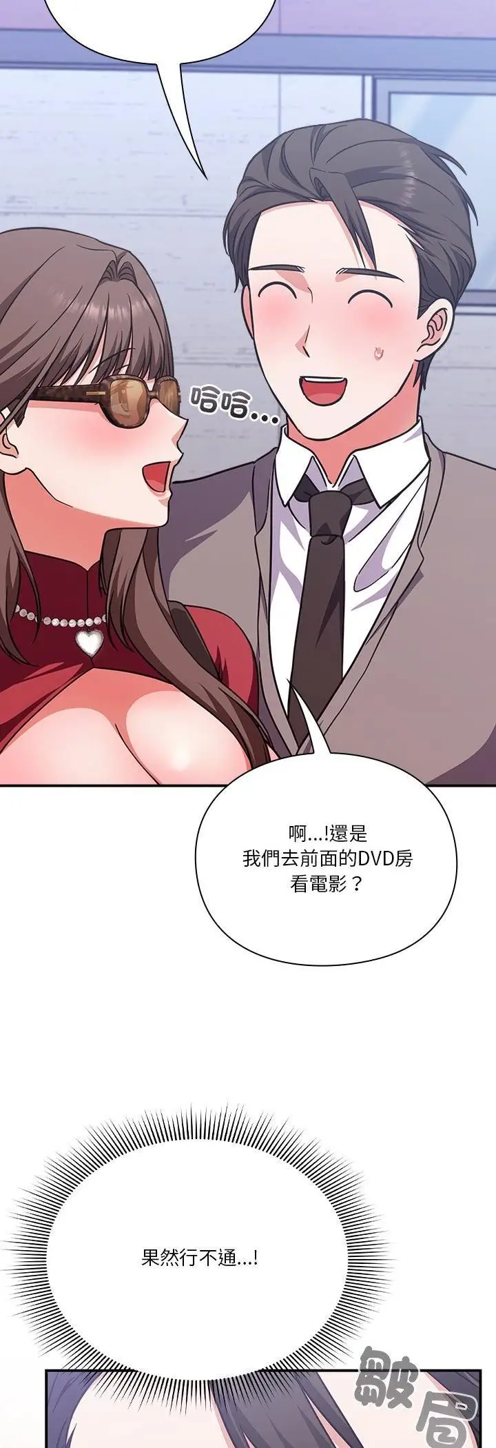 《扑通扑通终极密码》第14话图19