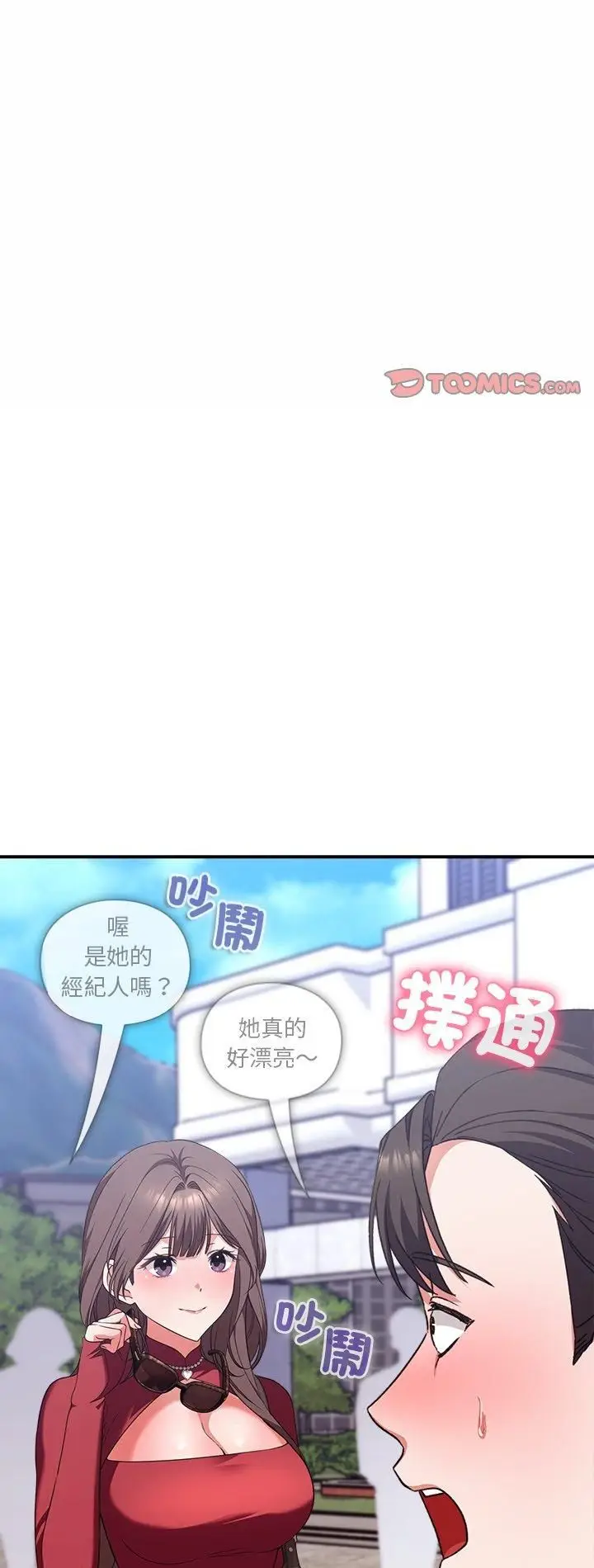 《扑通扑通终极密码》第14话图2