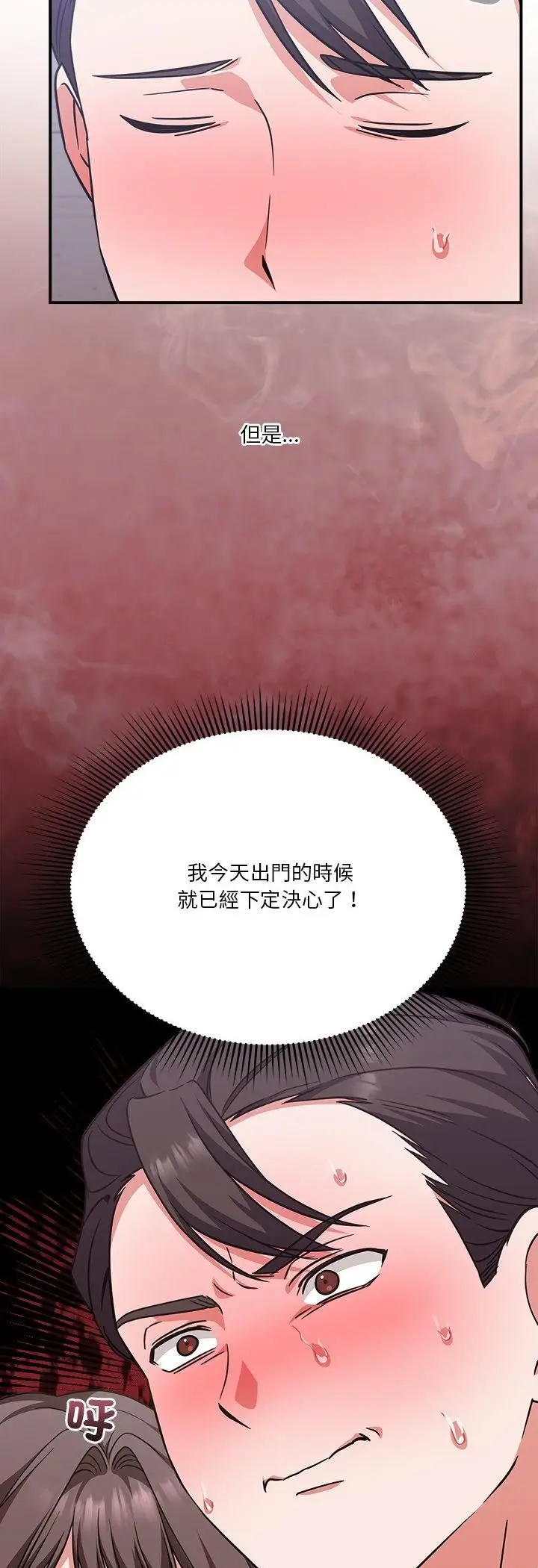 《扑通扑通终极密码》第14话图20