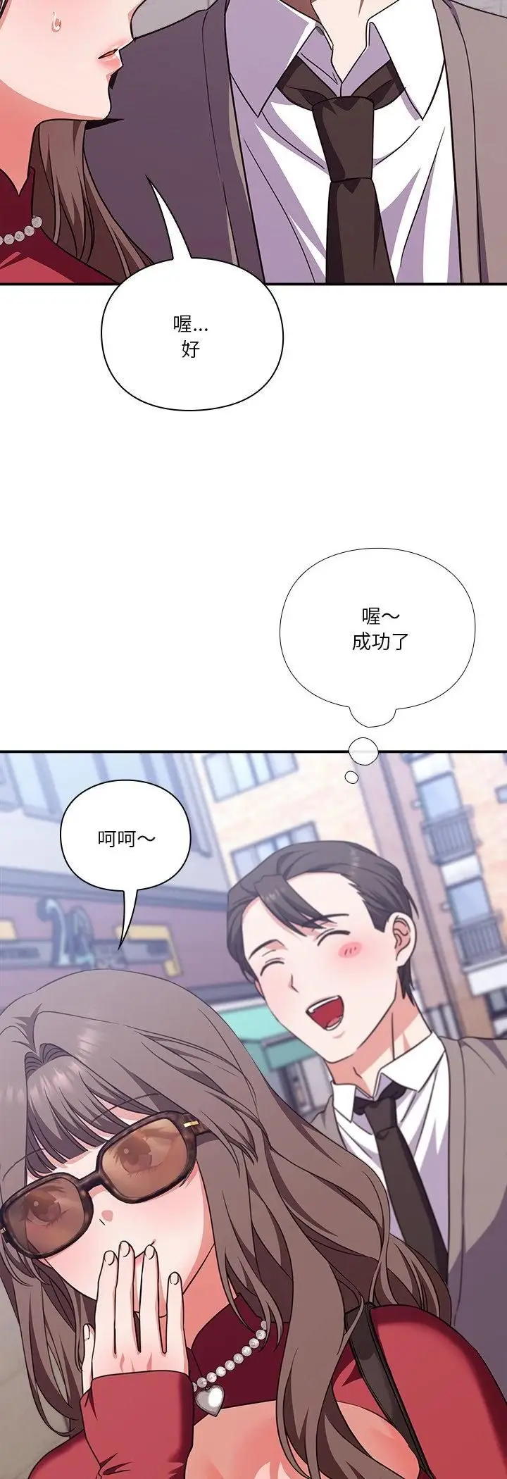 《扑通扑通终极密码》第14话图24